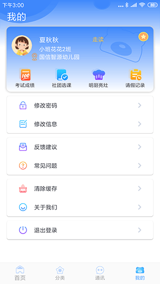 掌中学园app第3张手机截图