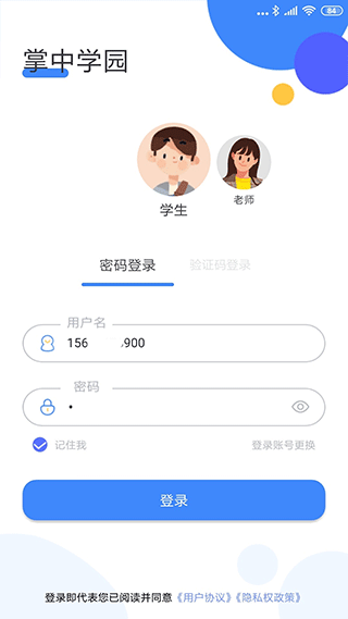 掌中学园app第4张手机截图