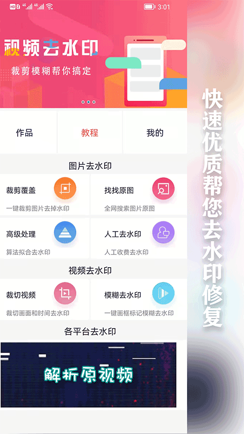 快去水印app第4张手机截图