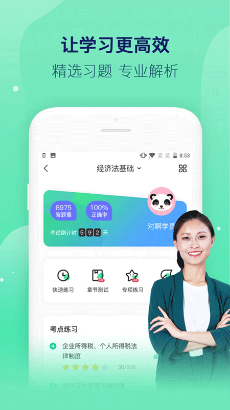 对啊网课堂app第4张手机截图