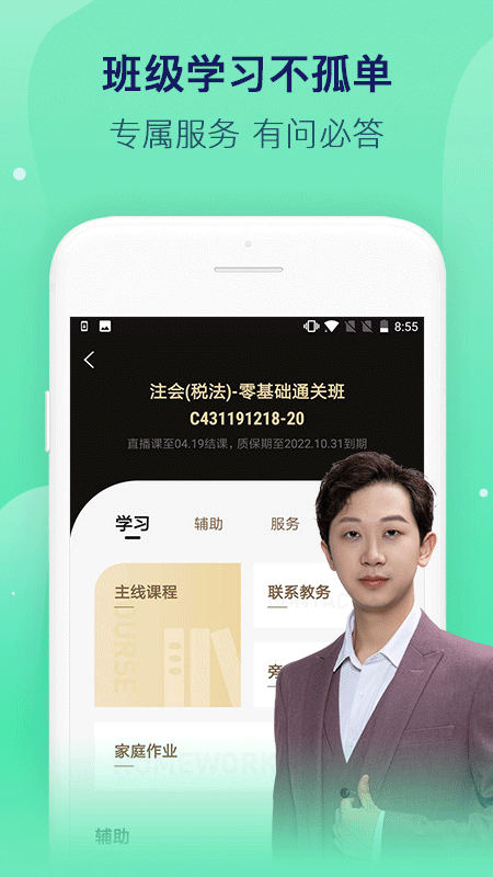 对啊网课堂app软件封面