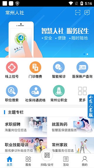 常州人社app软件封面