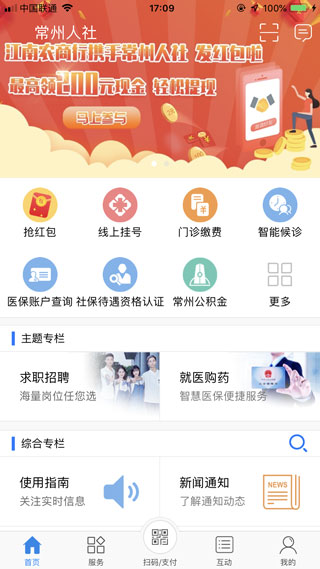 常州人社app软件封面