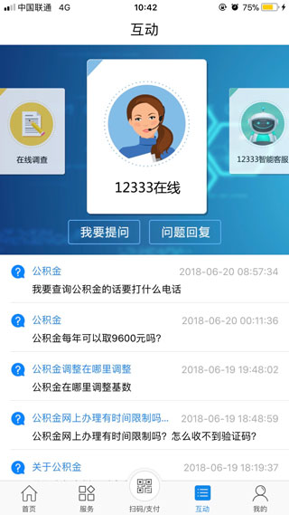 常州人社app第4张手机截图