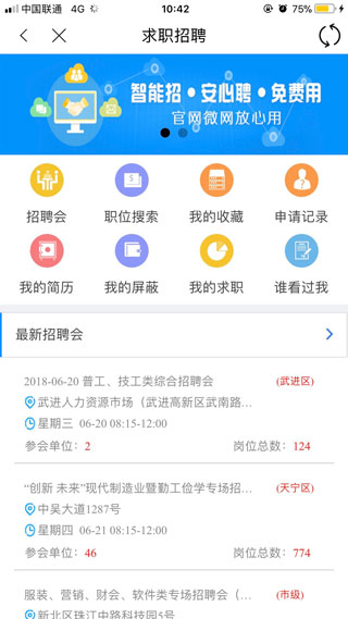 常州人社app第5张手机截图