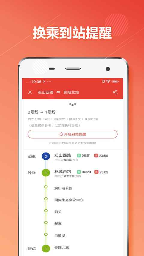 贵阳地铁通app软件封面