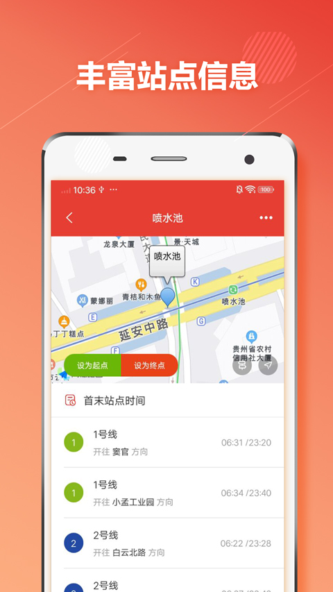 贵阳地铁通app软件封面