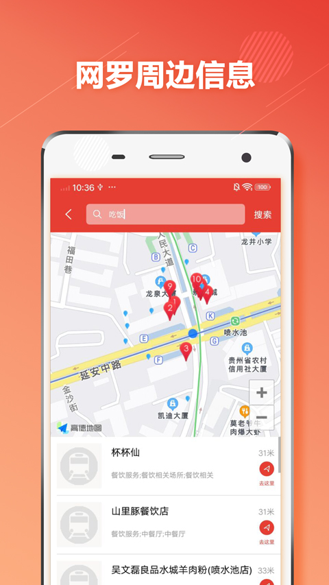 贵阳地铁通app软件封面