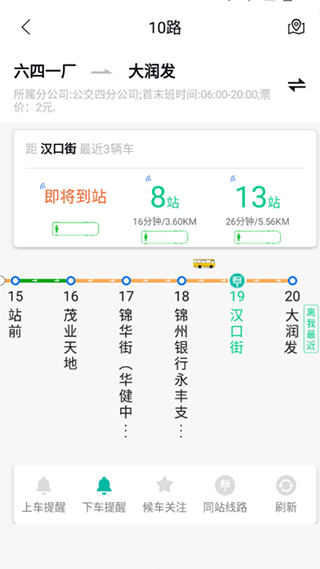 畅行锦州公交app第3张手机截图