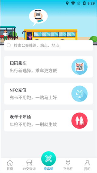 畅行锦州公交app第5张手机截图