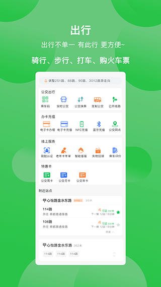 鹤壁行app第3张手机截图