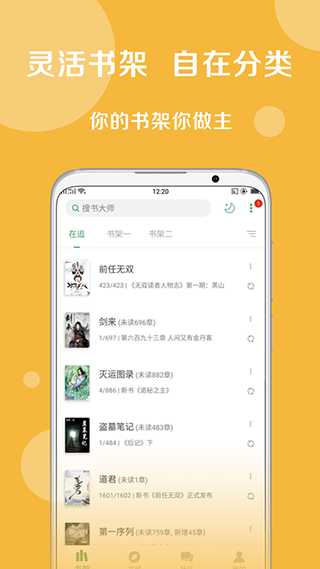 搜书大师app软件封面