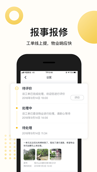 恒大智慧社区app第4张手机截图