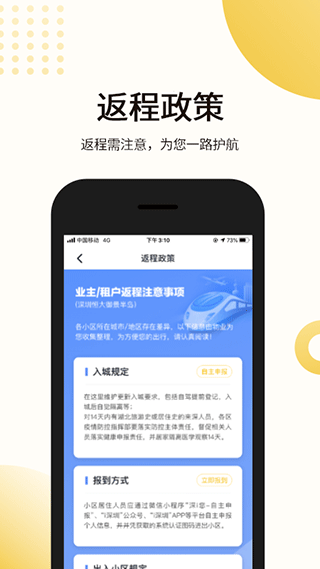 恒大智慧社区app第5张手机截图