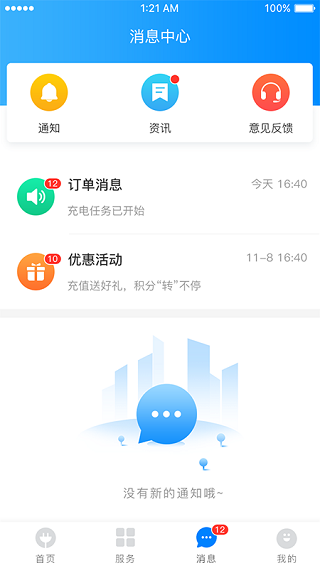 致联新能源app软件封面