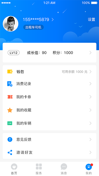 致联新能源app软件封面