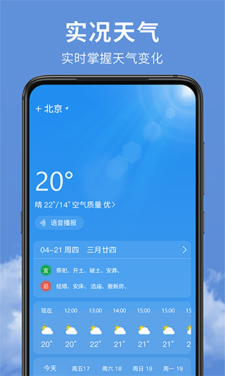 精准实时天气预报app第1张手机截图