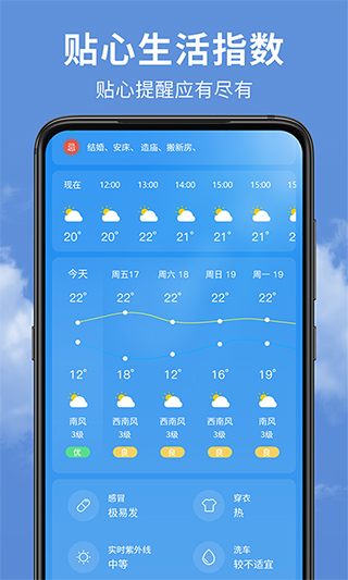 精准实时天气预报app第2张手机截图