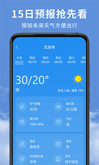 精准实时天气预报app第3张手机截图