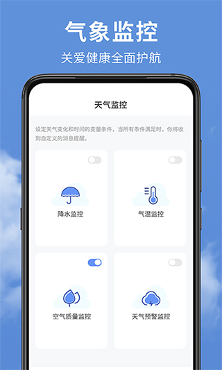 精准实时天气预报app第4张手机截图