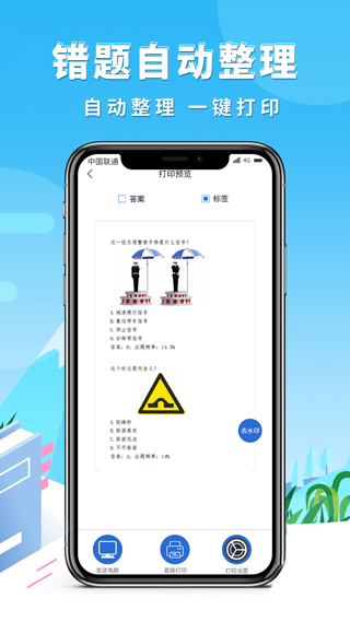 巧学错题本app第3张手机截图