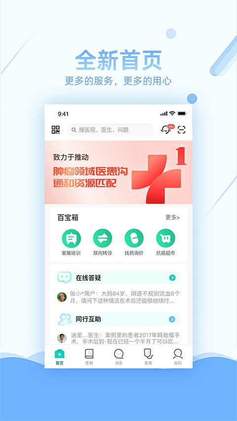 易加医医生端app软件封面