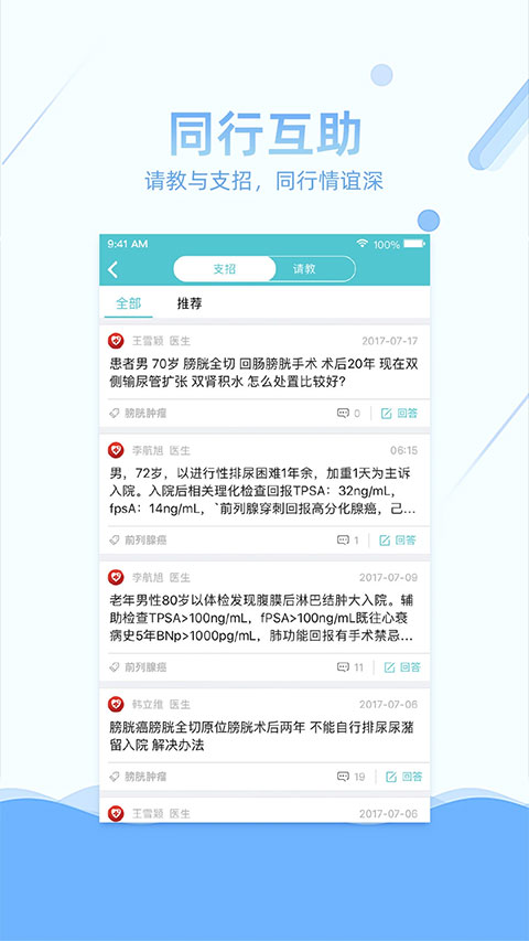 易加医医生端app软件封面