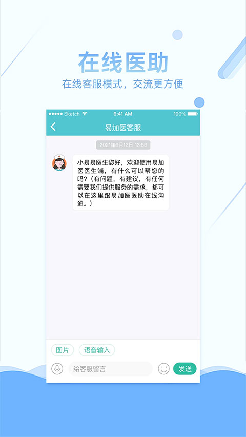 易加医医生端app软件封面