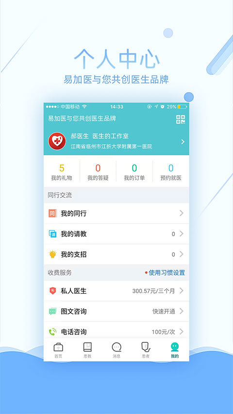 易加医医生端app软件封面