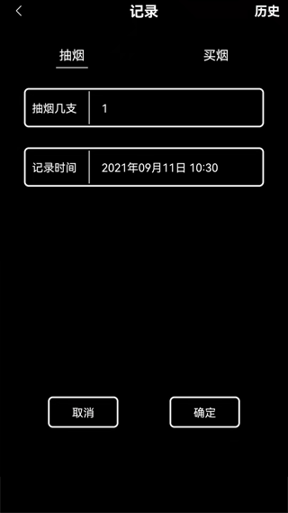抽烟记录软件第3张手机截图