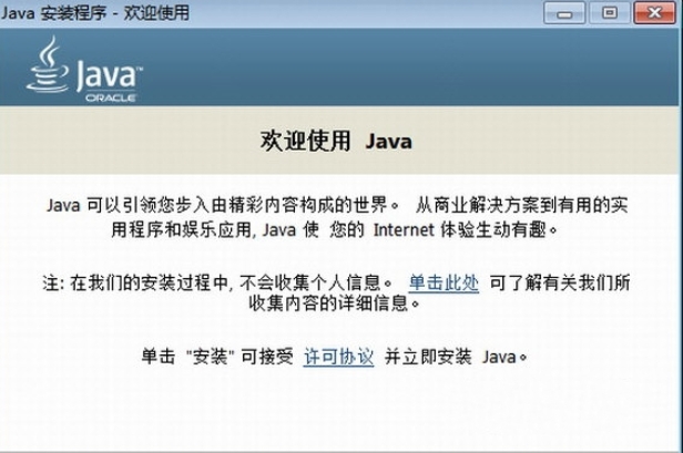 Java 8安装步骤图片