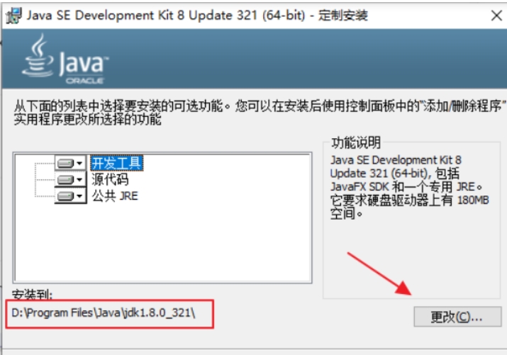 Java 8安装步骤图片