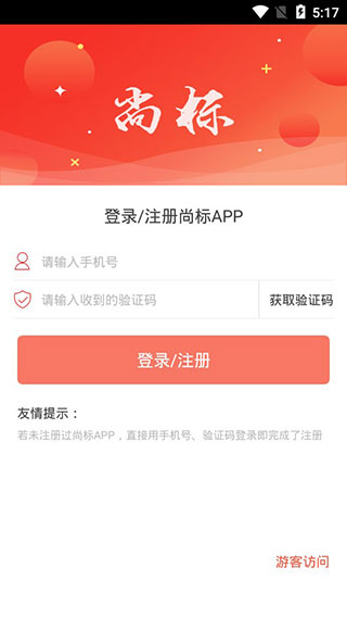 商标注册查询app第2张手机截图