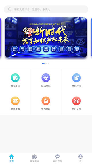 商标注册查询app第3张手机截图