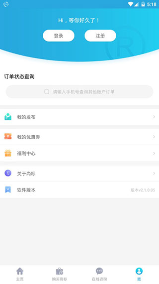 商标注册查询app第5张手机截图