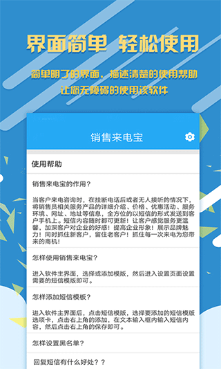 销售来电宝app第5张手机截图