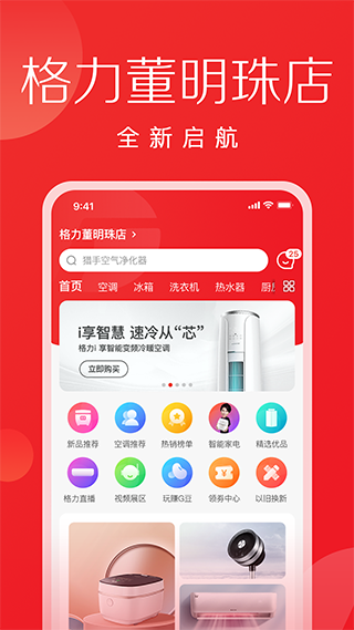 董明珠的店app第1张手机截图