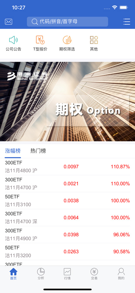 渤海汇点期权app第3张手机截图