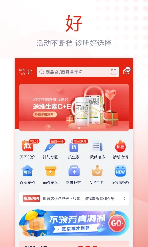 诊宝倍app第4张手机截图