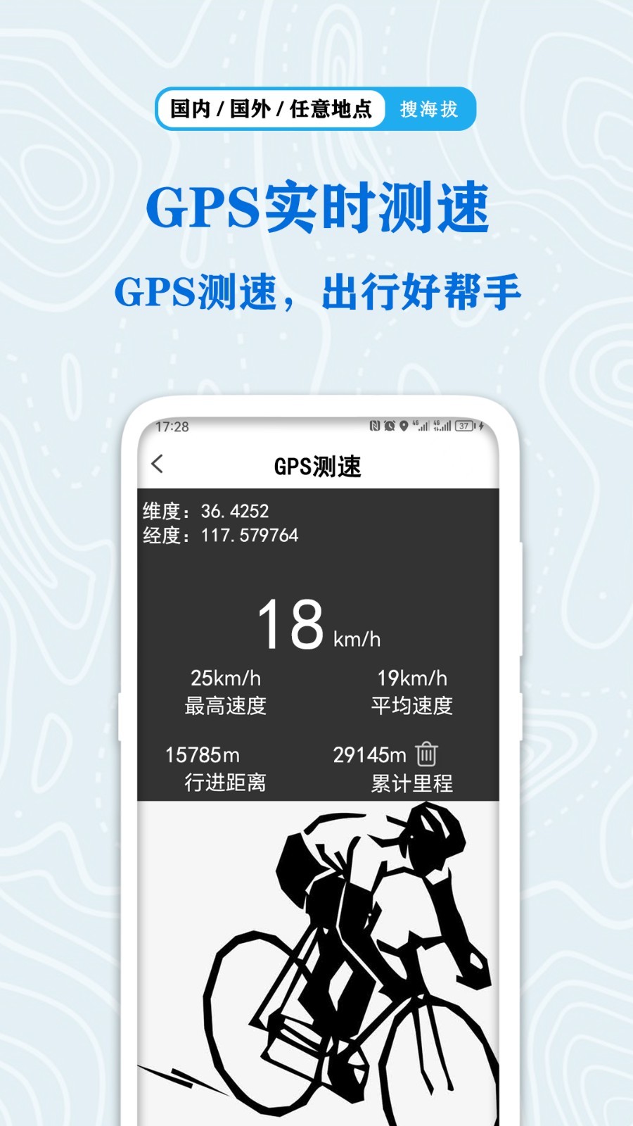 全球GPS海拔测量第4张手机截图