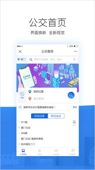 掌尚公交app软件封面