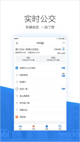 掌尚公交app软件封面