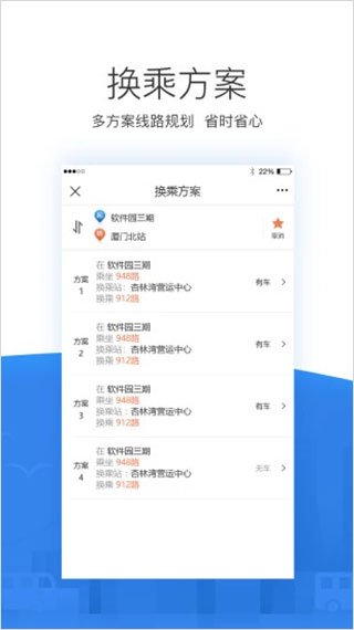 掌尚公交app软件封面