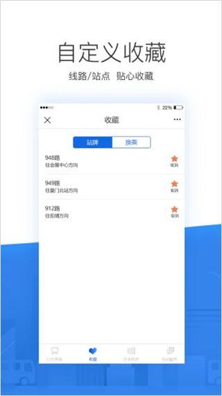 掌尚公交app软件封面