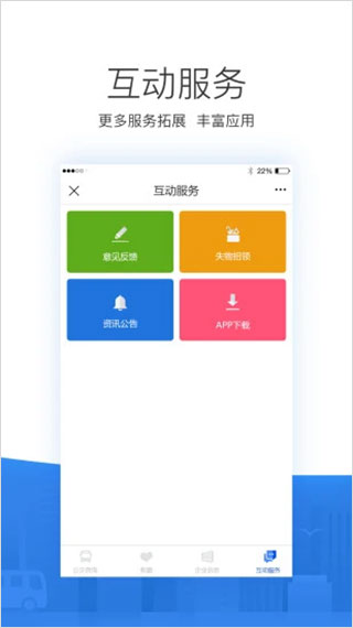 掌尚公交app软件封面