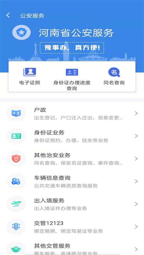 豫事办app第4张手机截图