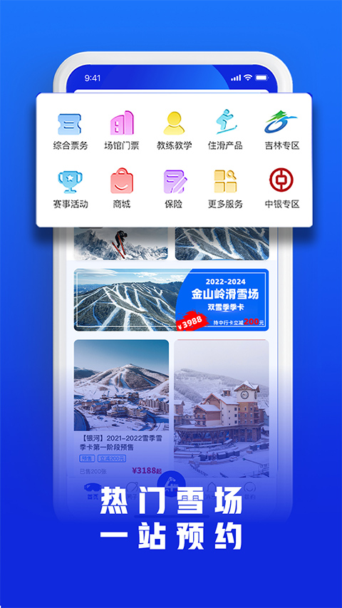 乐冰雪app第1张手机截图