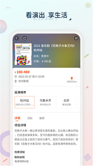 黄河票务app第4张手机截图