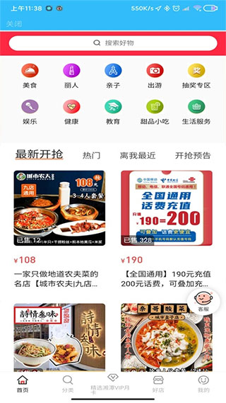 湘潭出行app软件封面