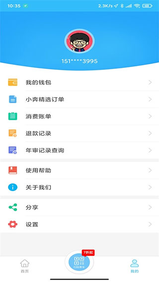 湘潭出行app软件封面